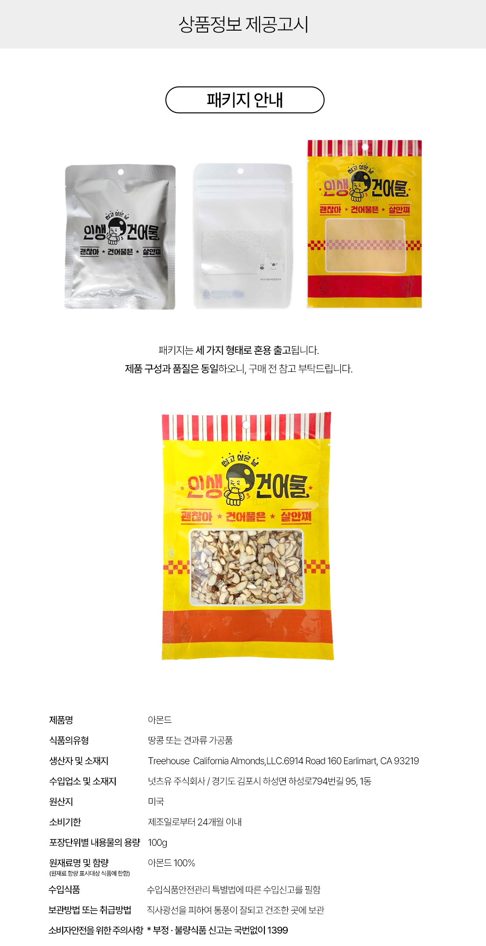 상품정보 제공고시