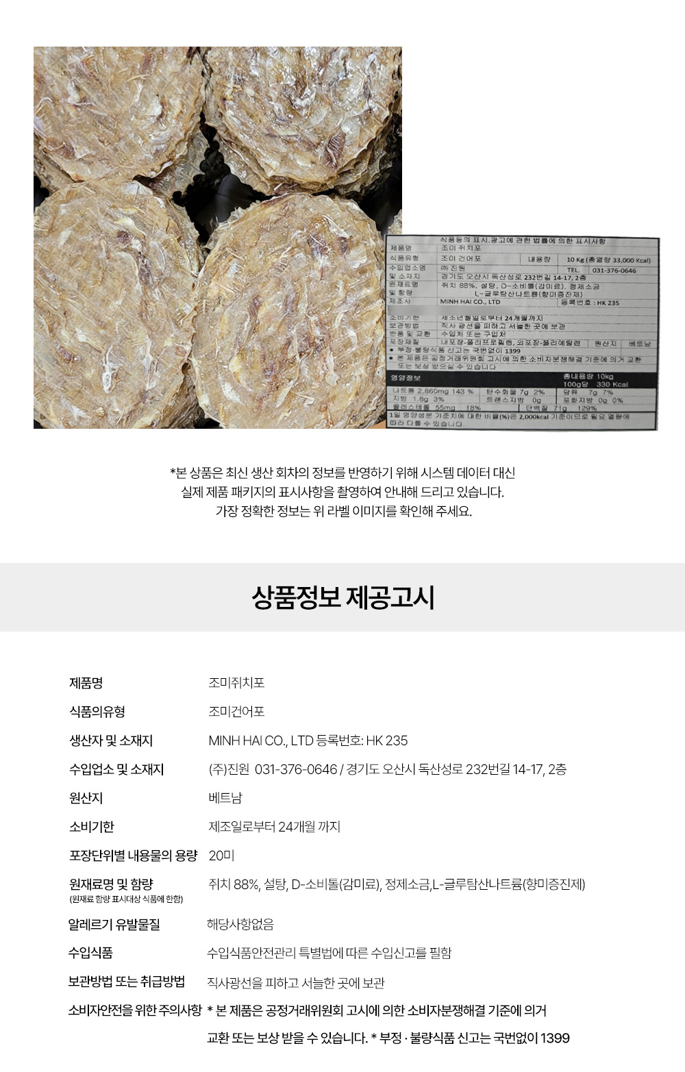 상품정보 제공고시