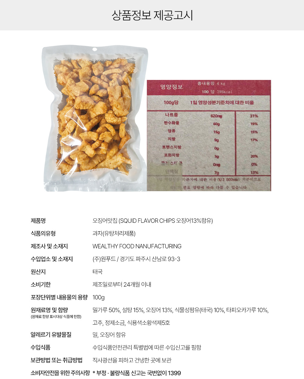 상품정보 제공고시