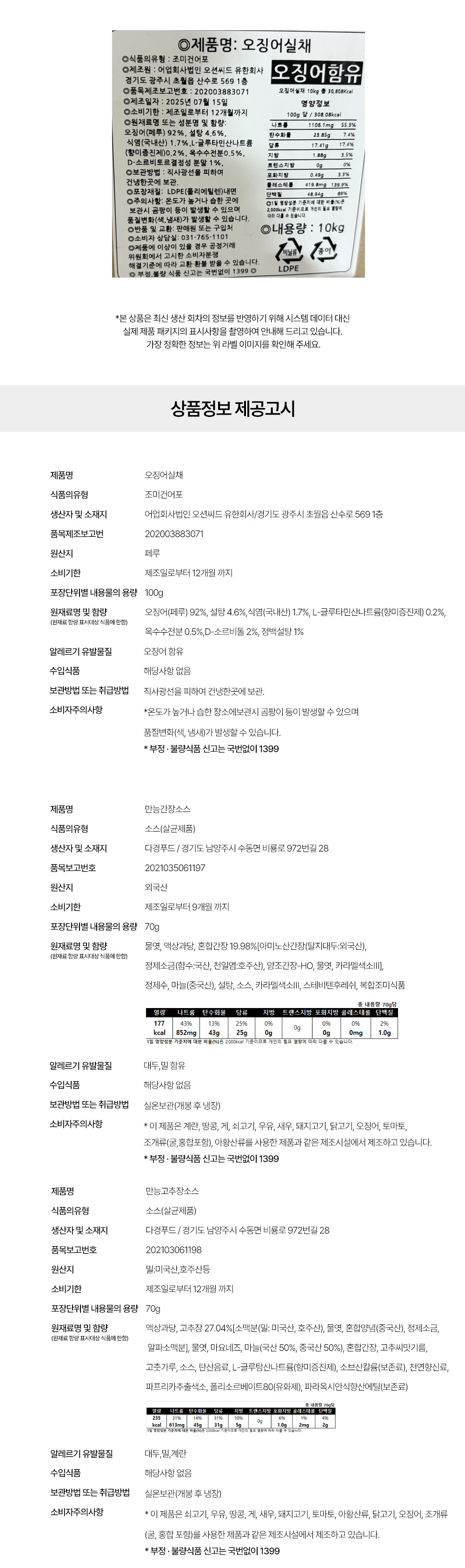 상품정보 제공고시