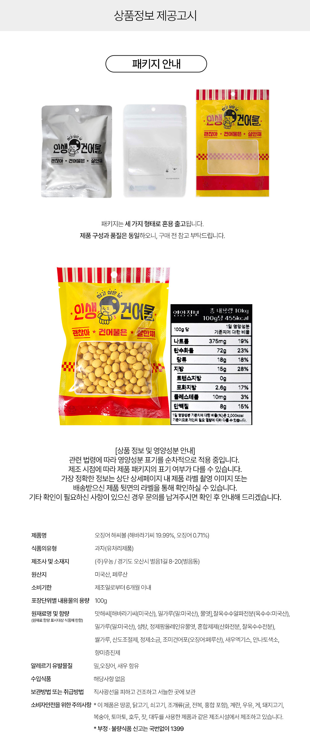 상품정보 제공고시