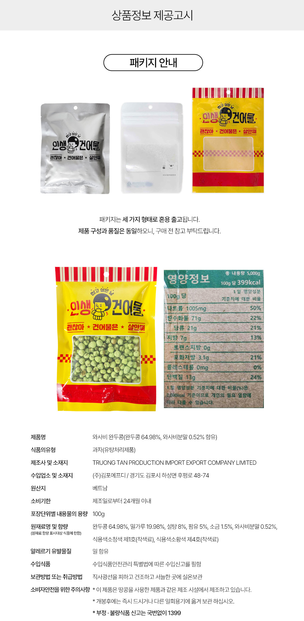 상품정보 제공고시