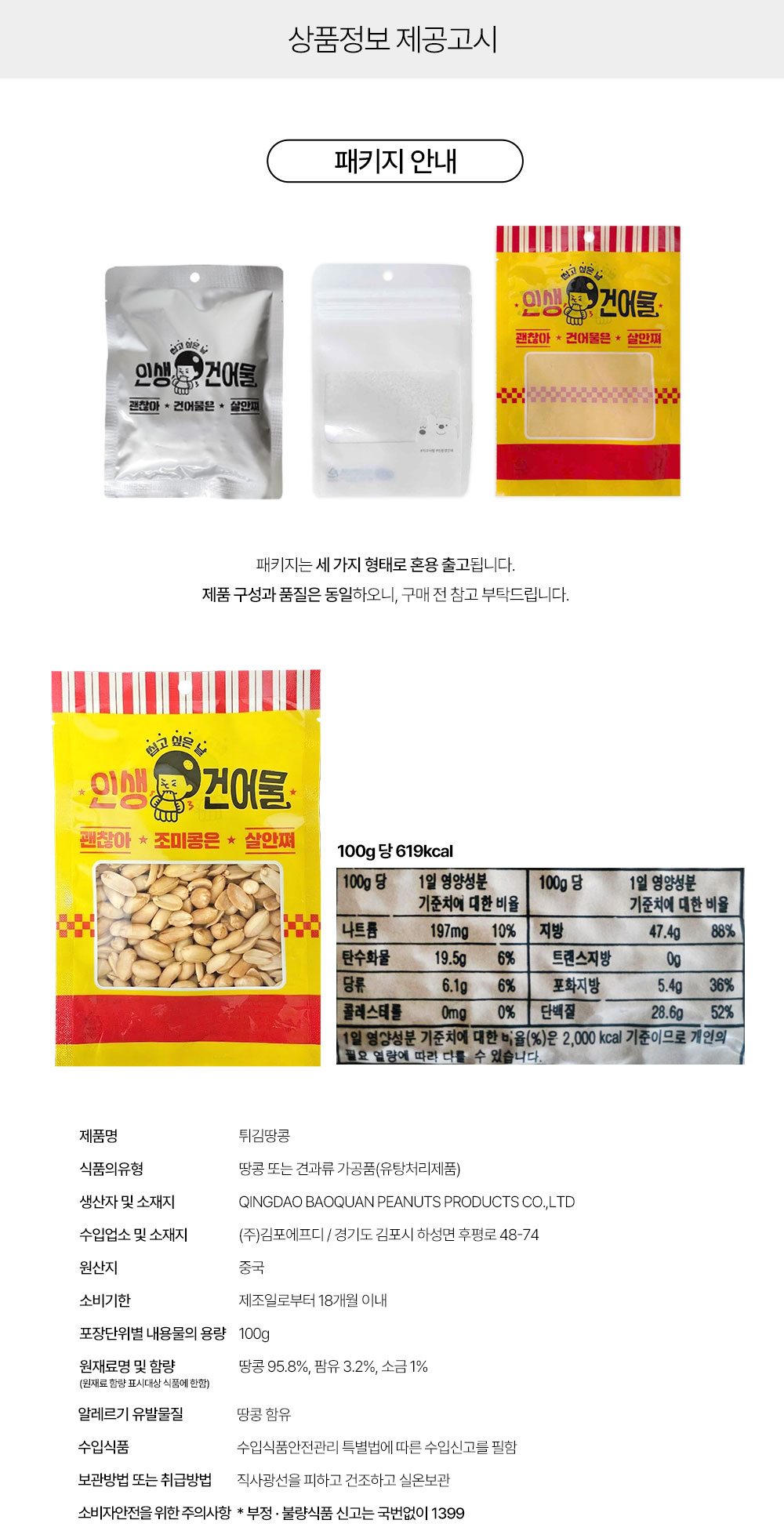 상품정보 제공고시