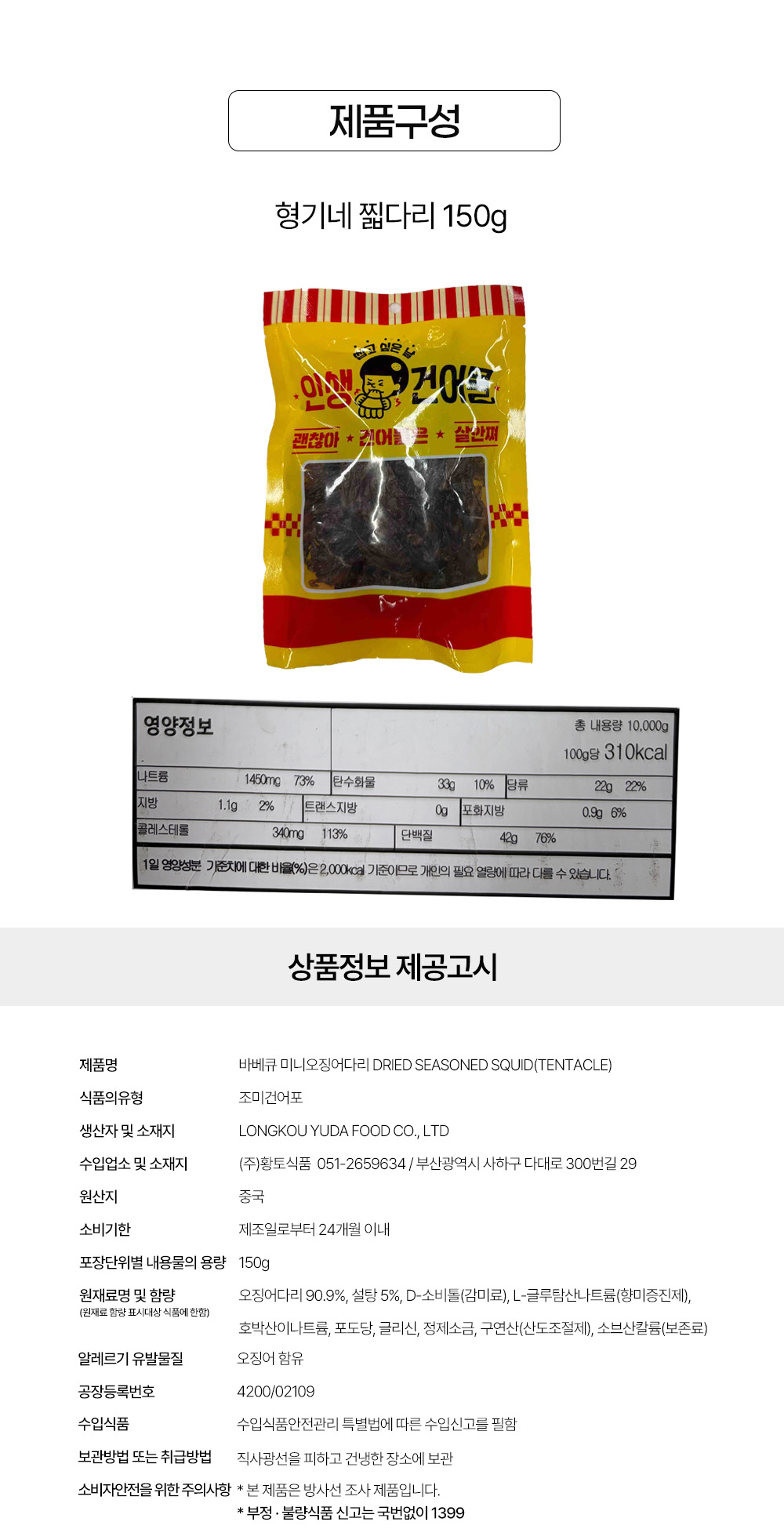 상품정보 제공고시