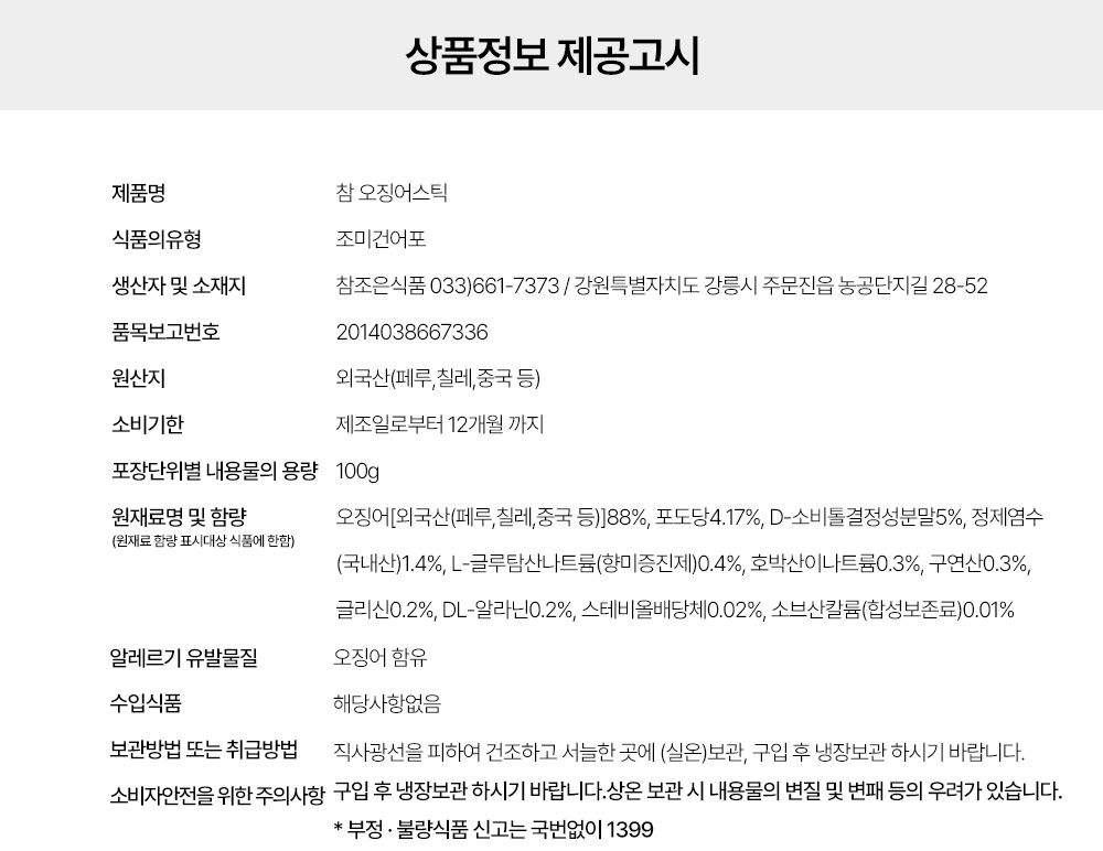 상품정보 제공고시