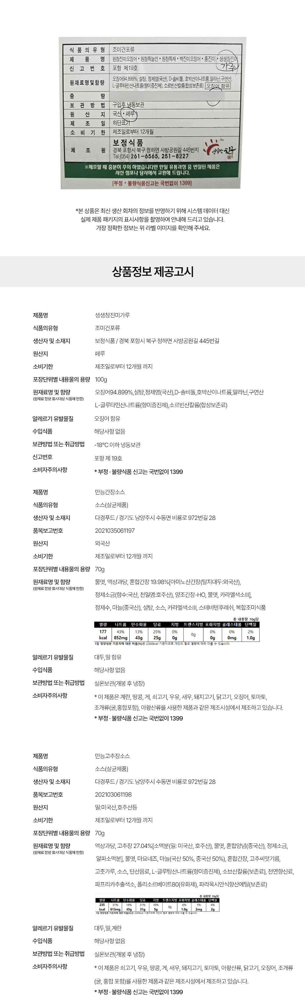 상품정보 제공고시