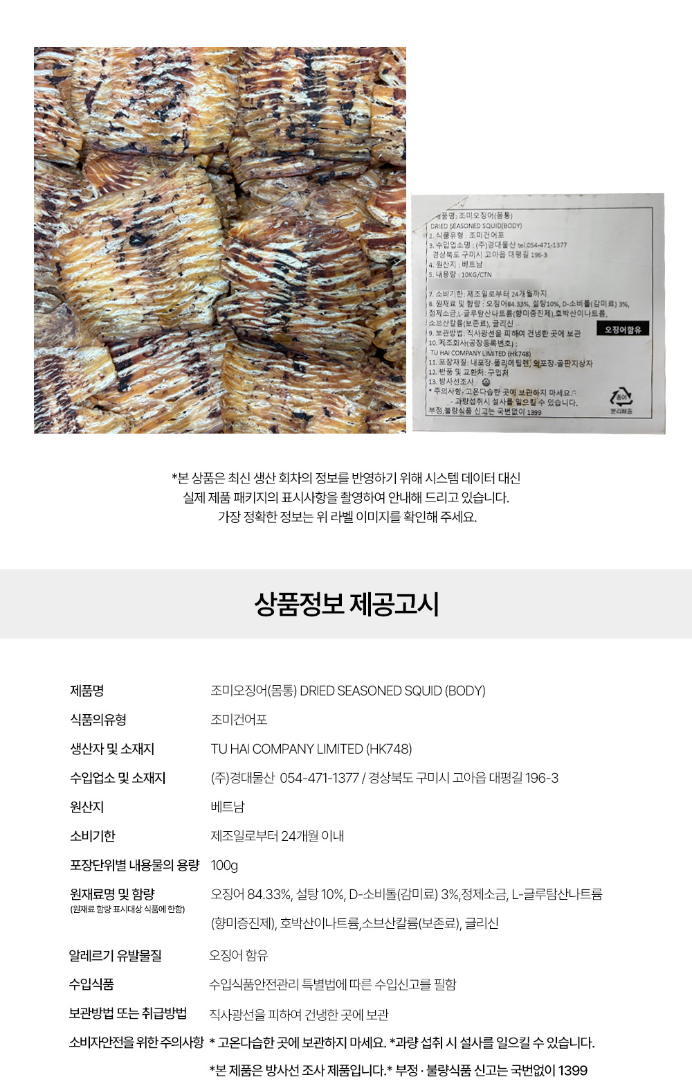 상품정보 제공고시