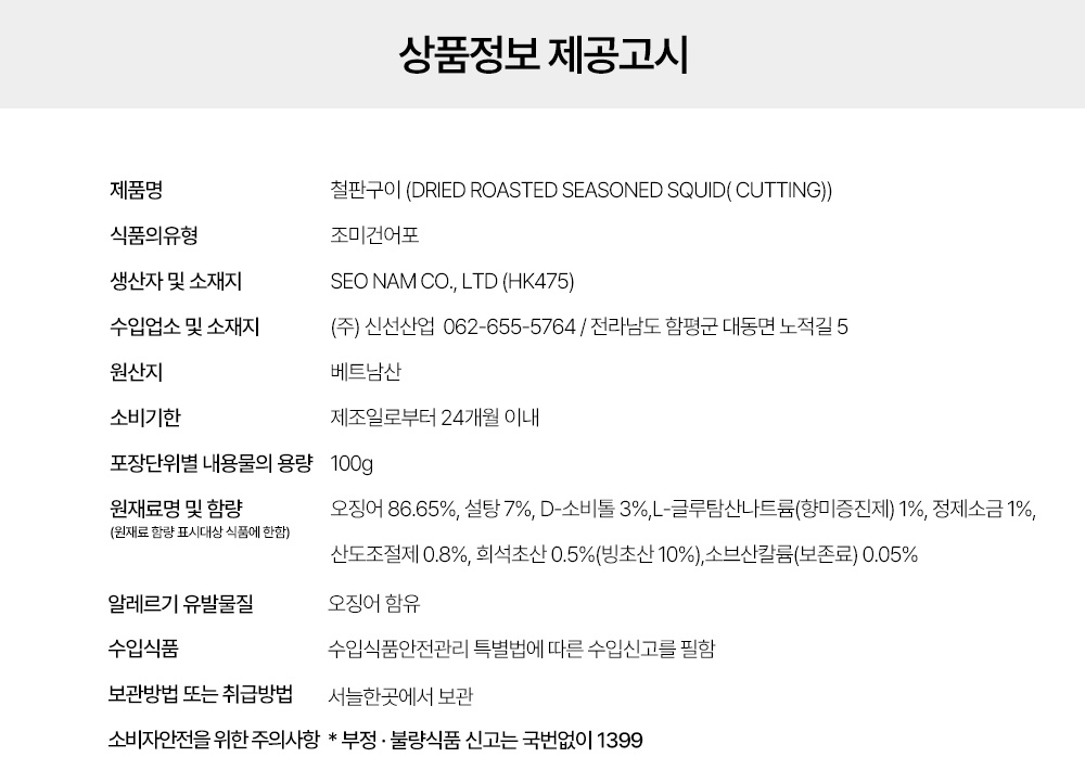 상품정보 제공고시