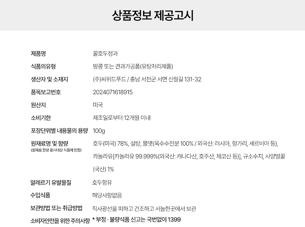 상품정보 제공고시