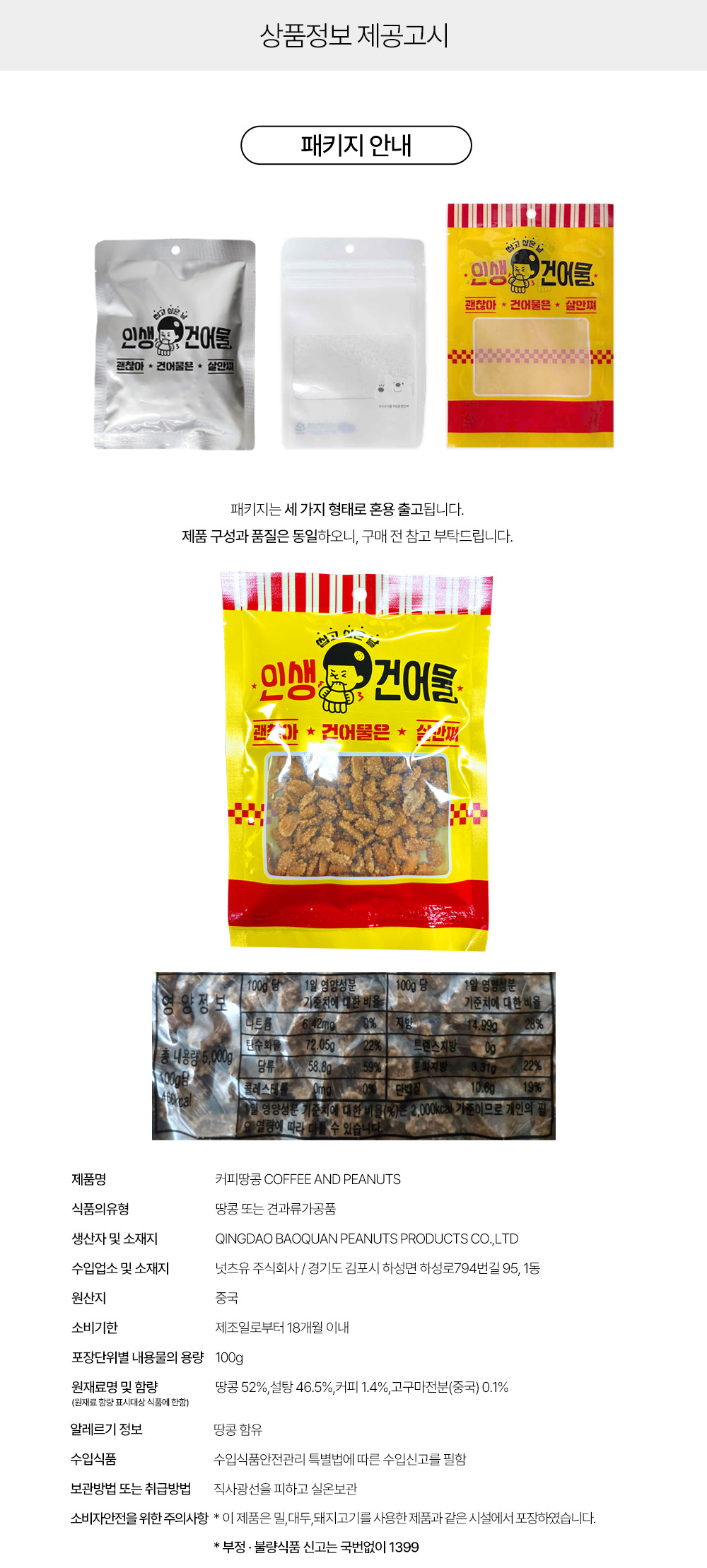 상품정보 제공고시