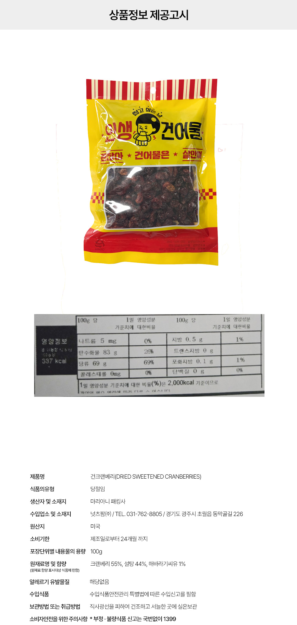 상품정보 제공고시