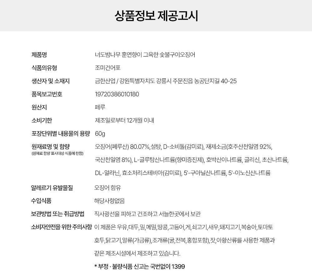 상품정보 제공고시