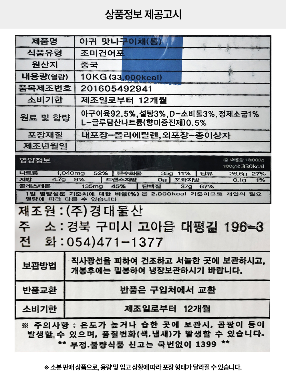 상품정보 제공고시