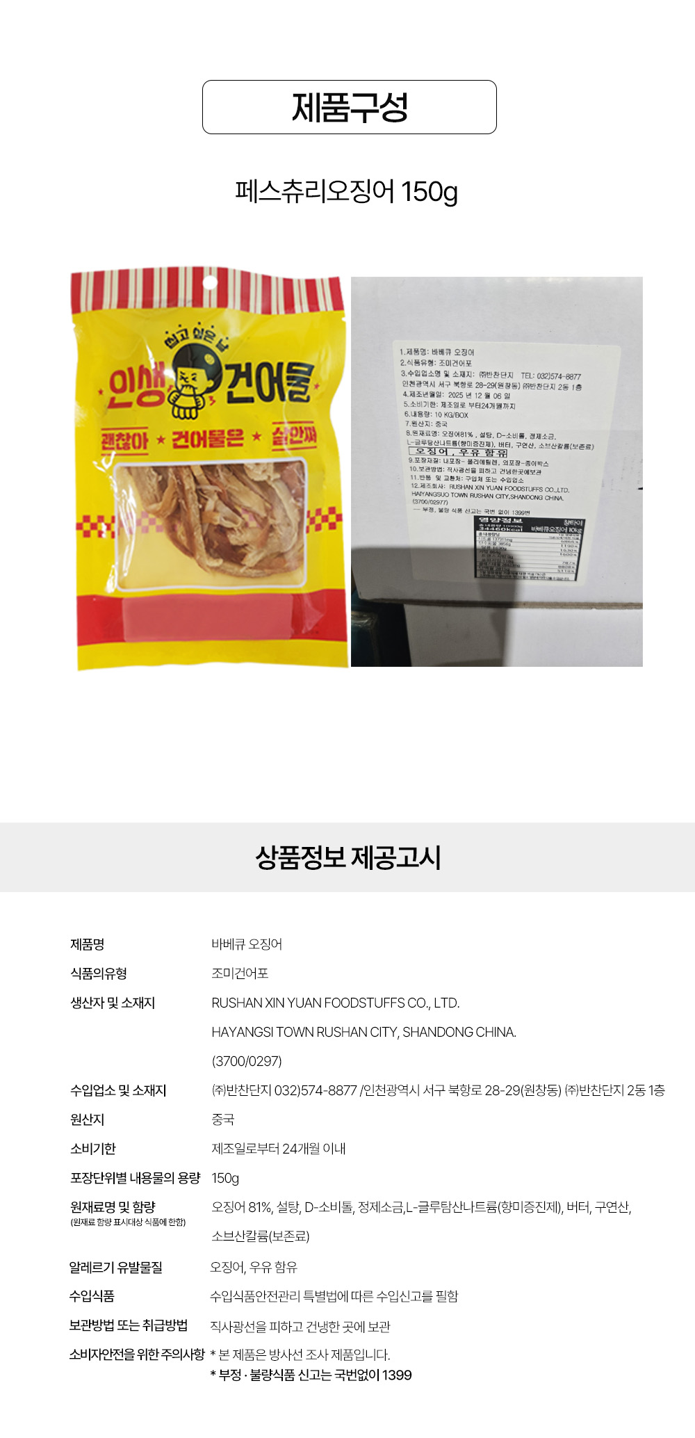 상품정보 제공고시