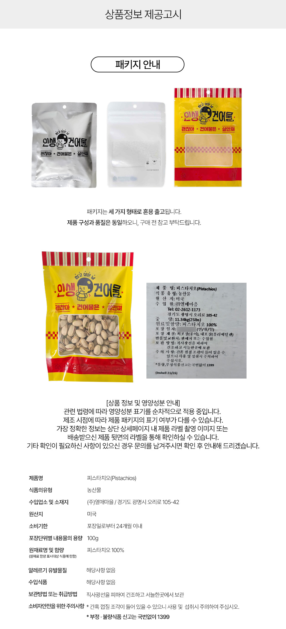 상품정보 제공고시