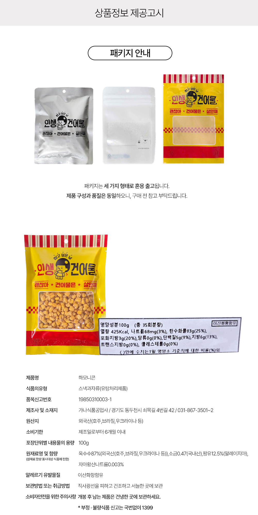 상품정보 제공고시
