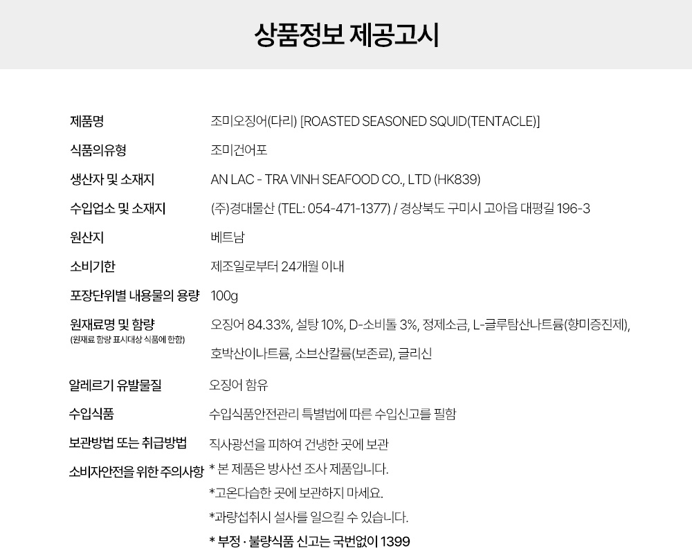 상품정보 제공고시