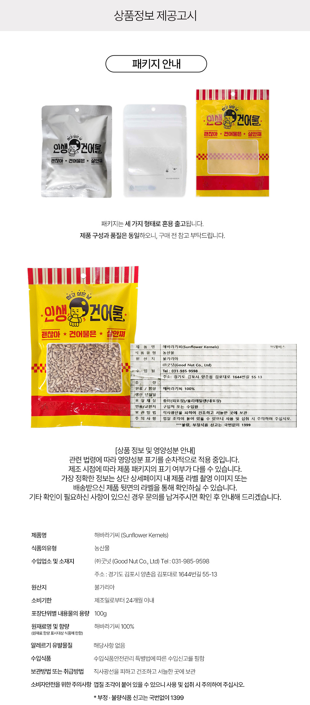 상품정보 제공고시
