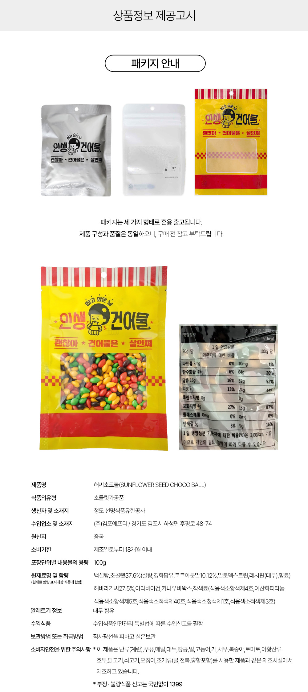 상품정보 제공고시