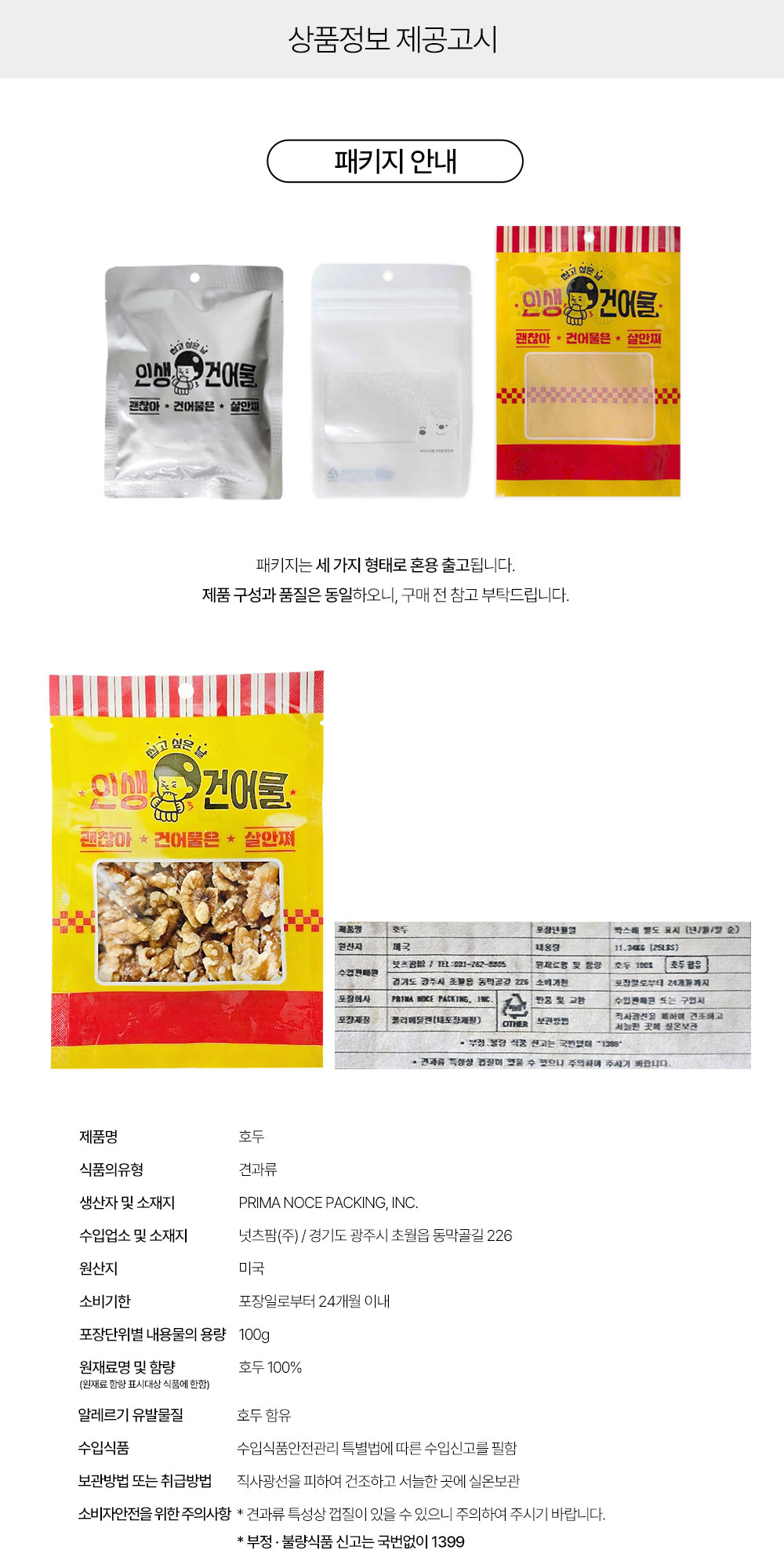 상품정보 제공고시