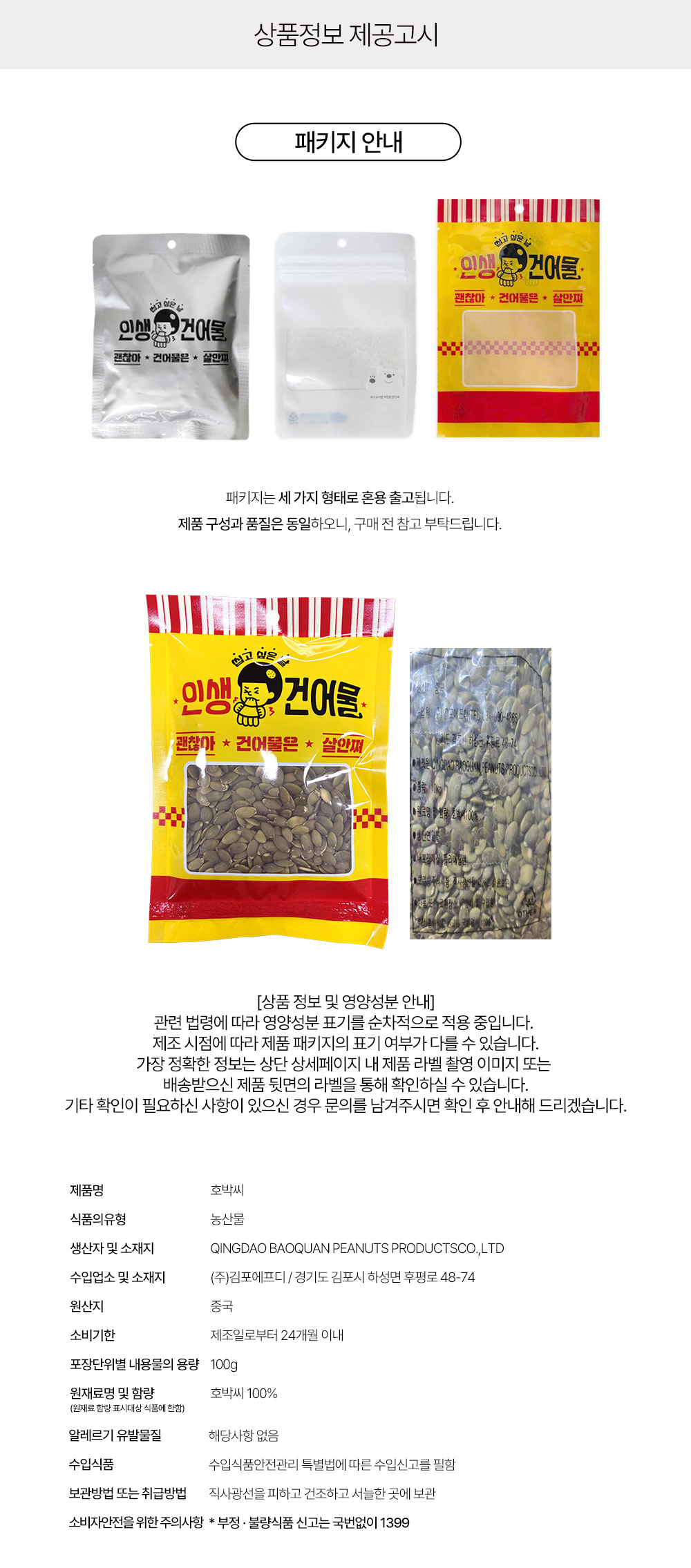 상품정보 제공고시