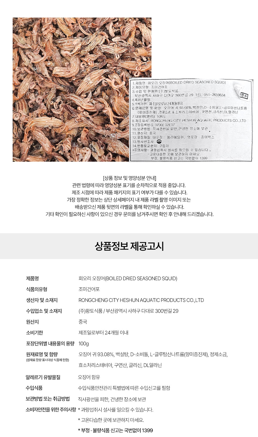 상품정보 제공고시