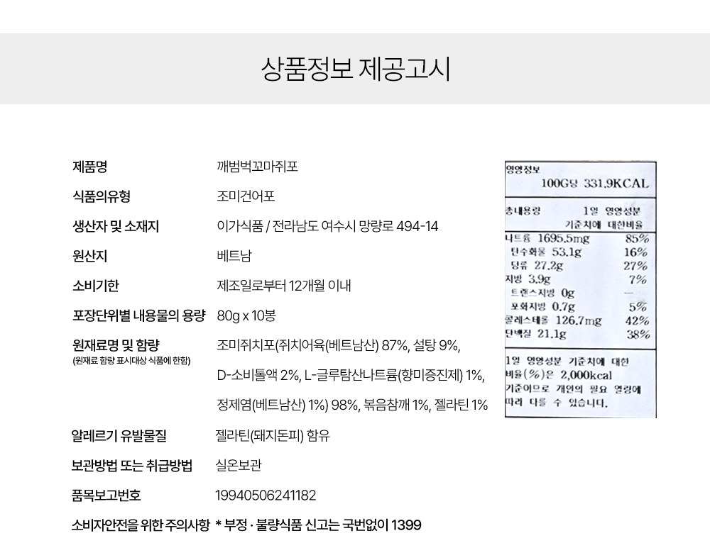 상품정보 제공고시