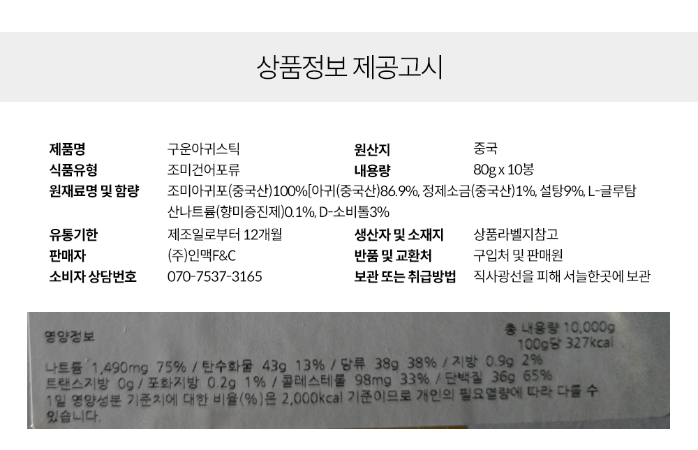 상품정보 제공고시